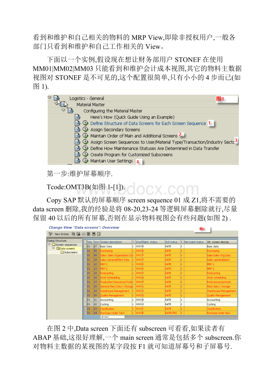 SAP屠夫物料主数据.docx_第3页