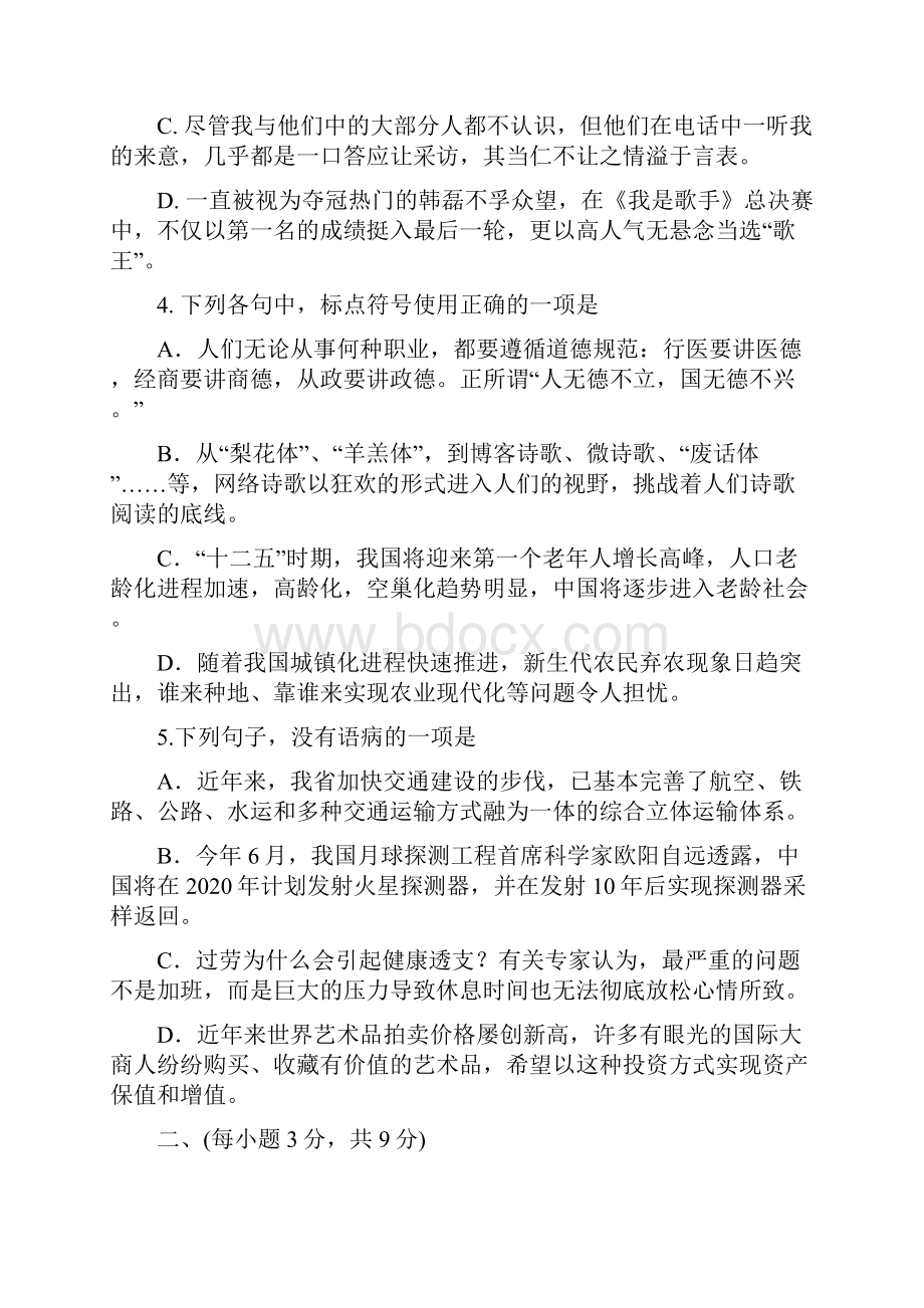 山东省潍坊市重点中学届高三上学期阶段性教学质量检测语文试题Word版含答案.docx_第2页