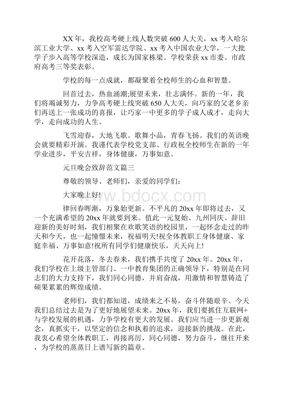 元旦晚会致辞范文元旦联谊会致辞大全.docx_第3页