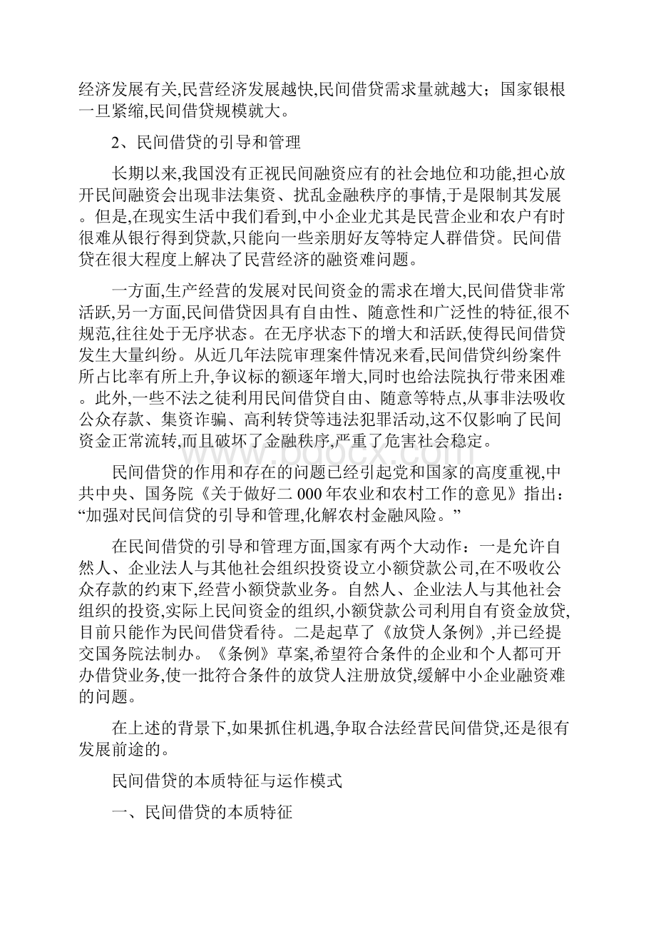 国民间借贷运作模式及法律问题分析.docx_第3页