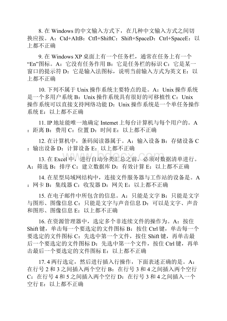 山东省货币银行学金融体系考试题.docx_第2页