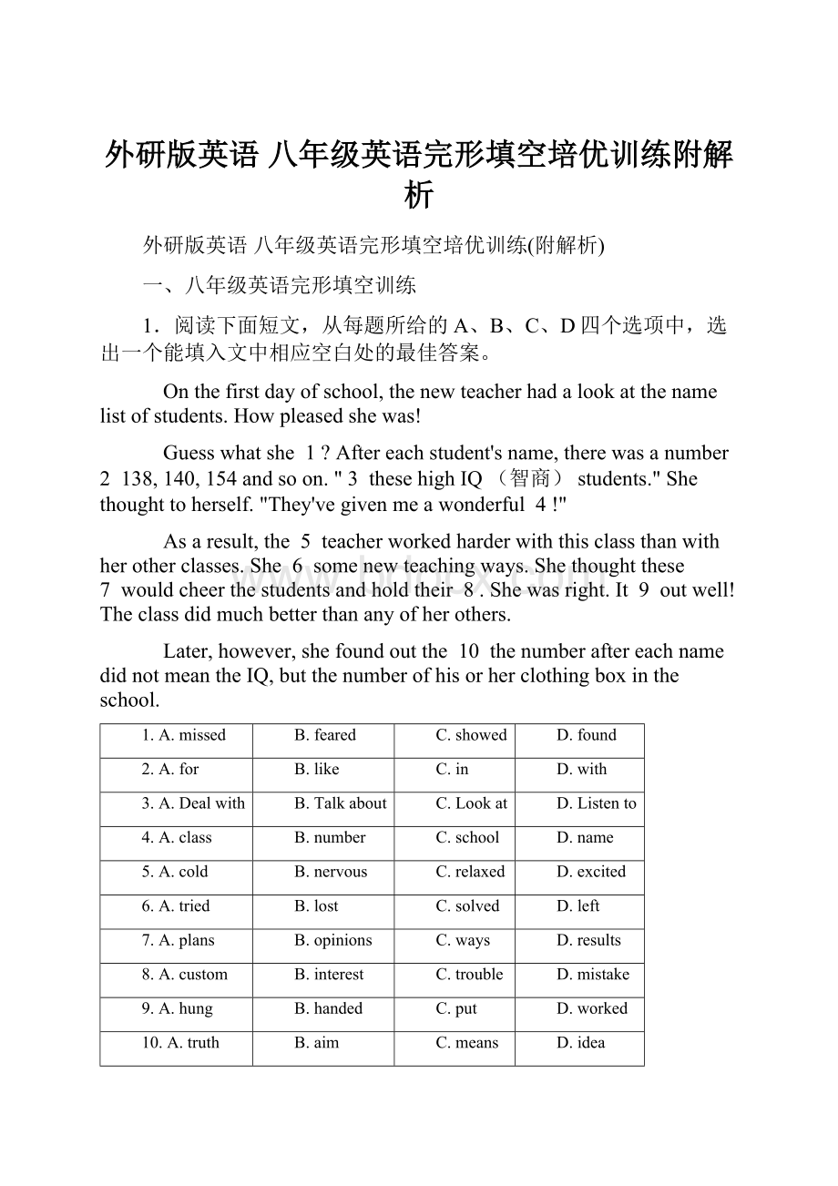 外研版英语 八年级英语完形填空培优训练附解析.docx