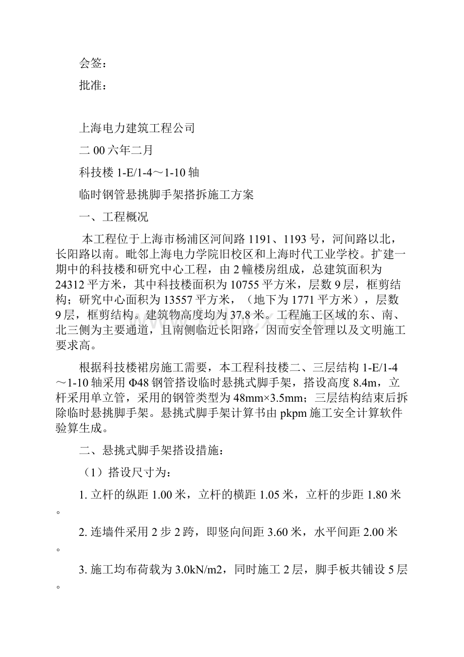 施工组织设计方案报审表.docx_第2页