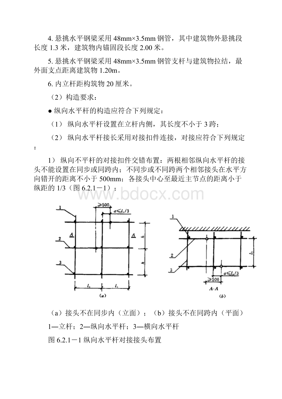 施工组织设计方案报审表.docx_第3页