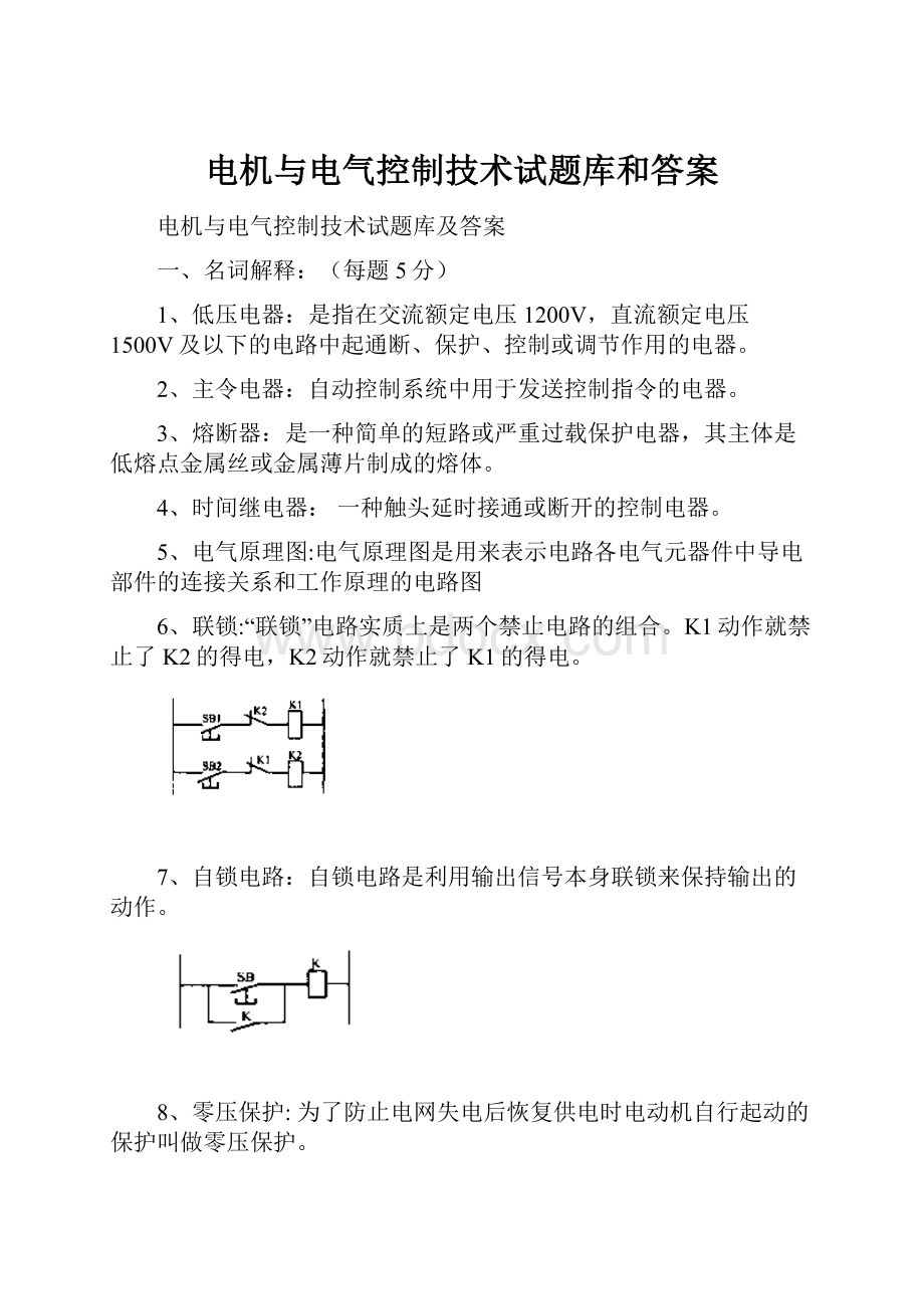 电机与电气控制技术试题库和答案.docx