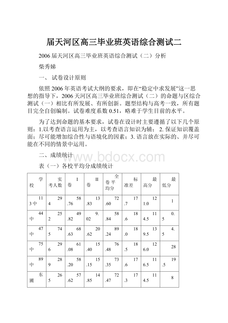 届天河区高三毕业班英语综合测试二.docx_第1页