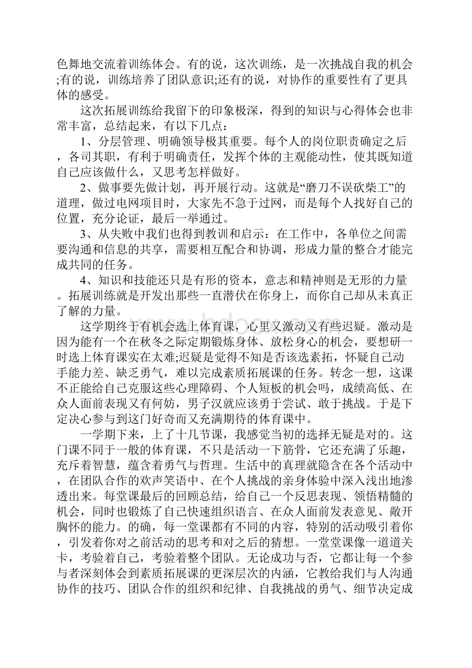 专业素质拓展心得体会.docx_第2页