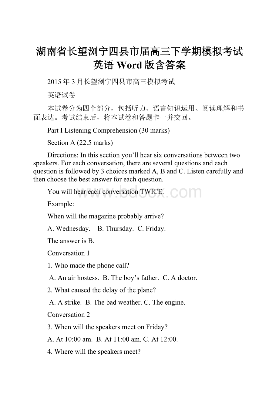 湖南省长望浏宁四县市届高三下学期模拟考试 英语 Word版含答案.docx