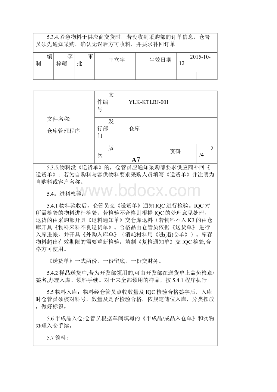 221仓库管理程序解析.docx_第3页