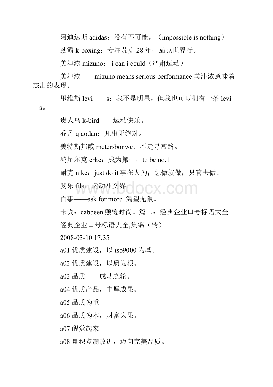 品牌提升的口号.docx_第3页