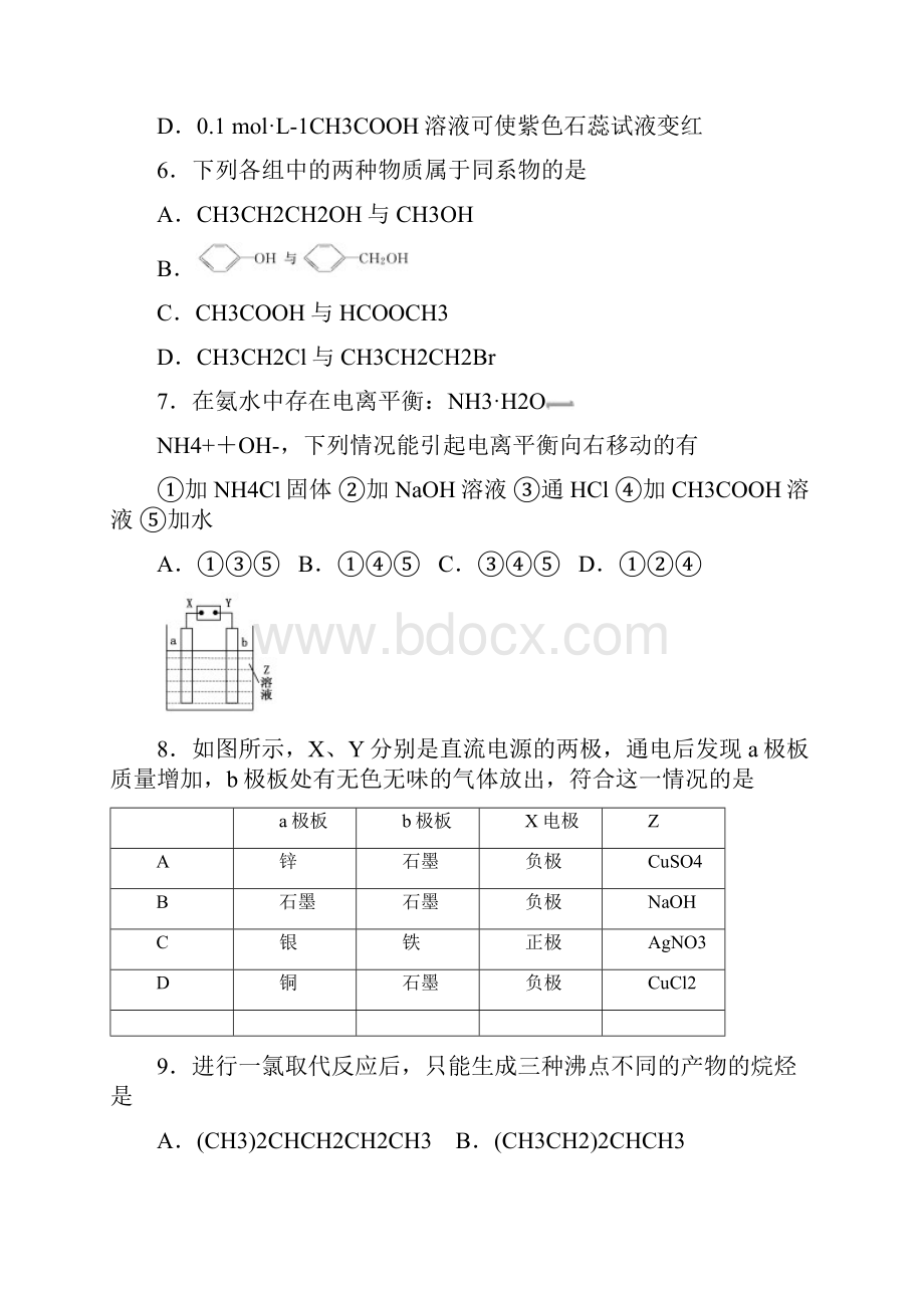 中小学资料四川省资阳市学年高二化学下学期期末考试试题.docx_第3页