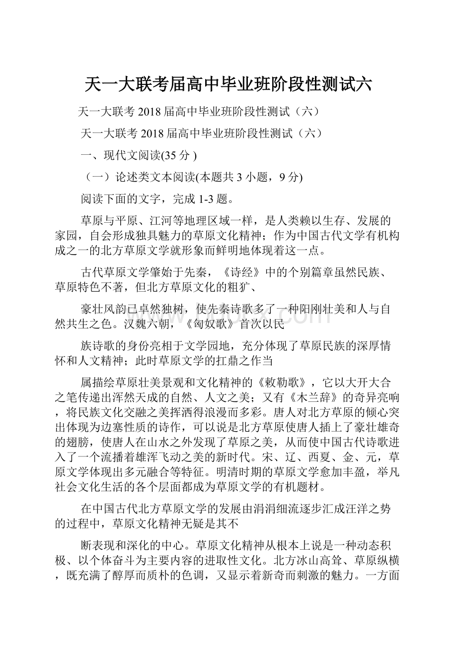 天一大联考届高中毕业班阶段性测试六.docx