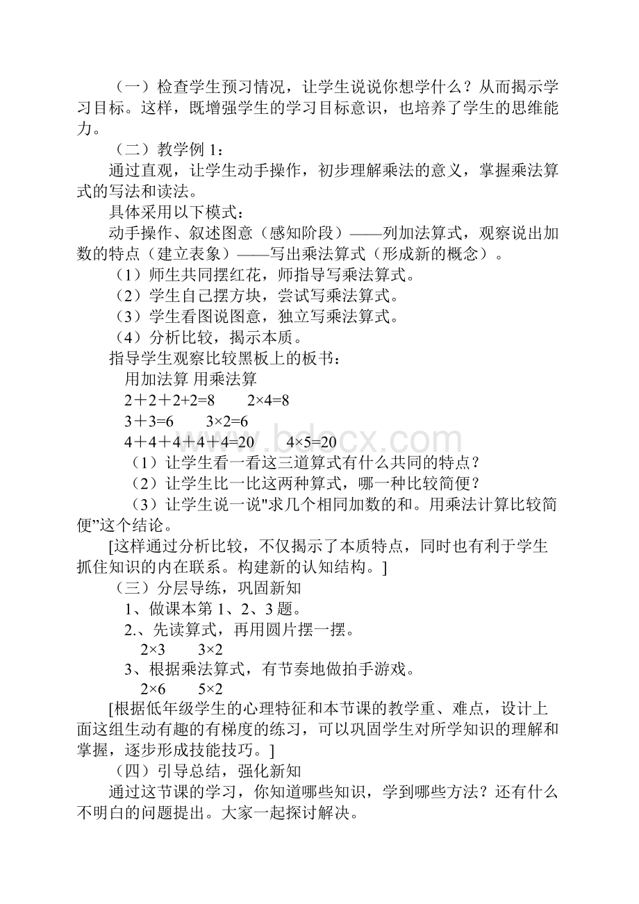 数学二年级上册第四单元教材分析冀教版教案设计.docx_第2页