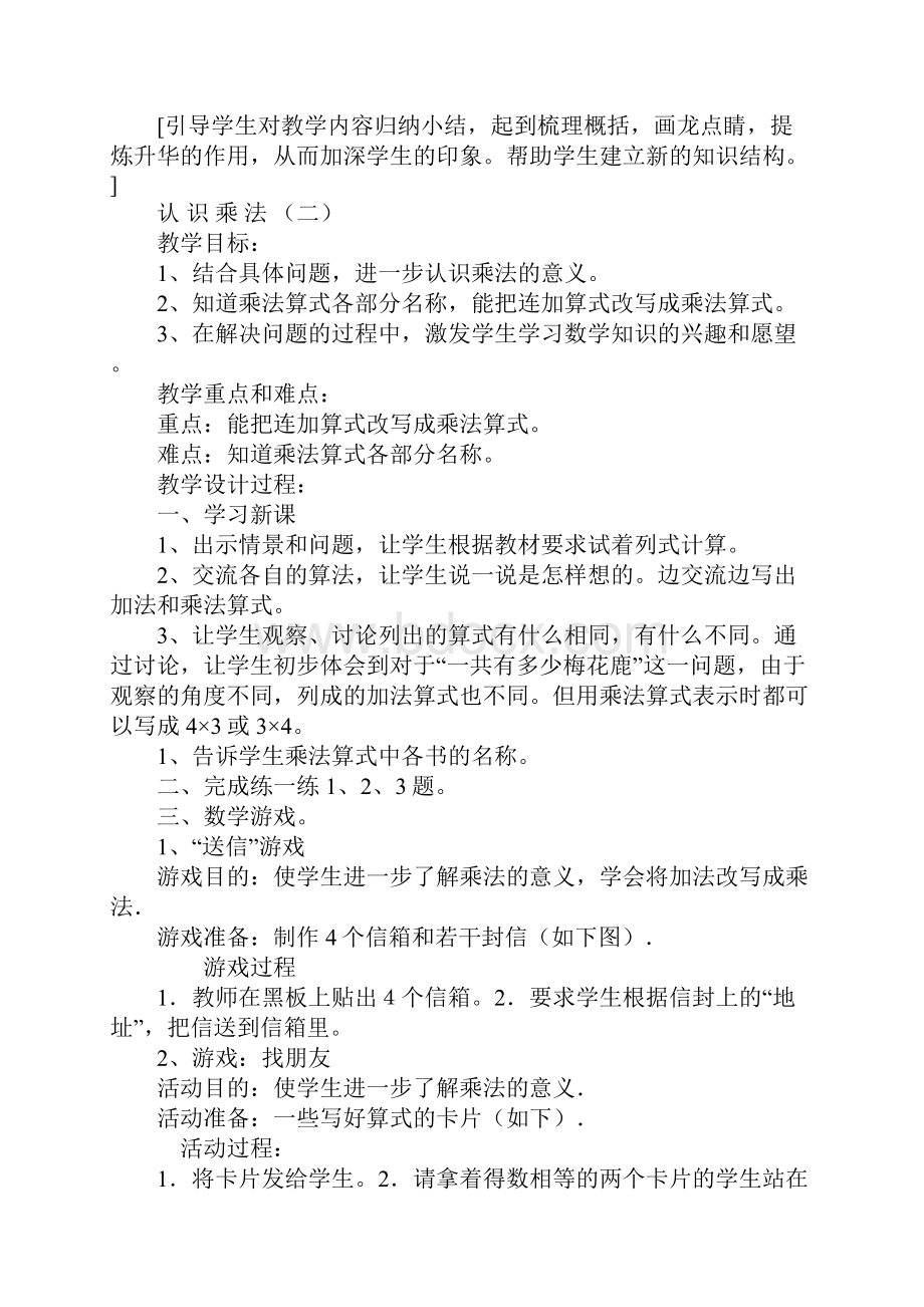 数学二年级上册第四单元教材分析冀教版教案设计.docx_第3页