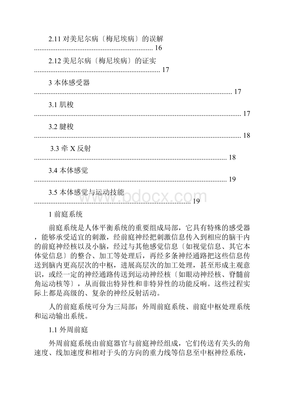 前庭系统文档.docx_第2页