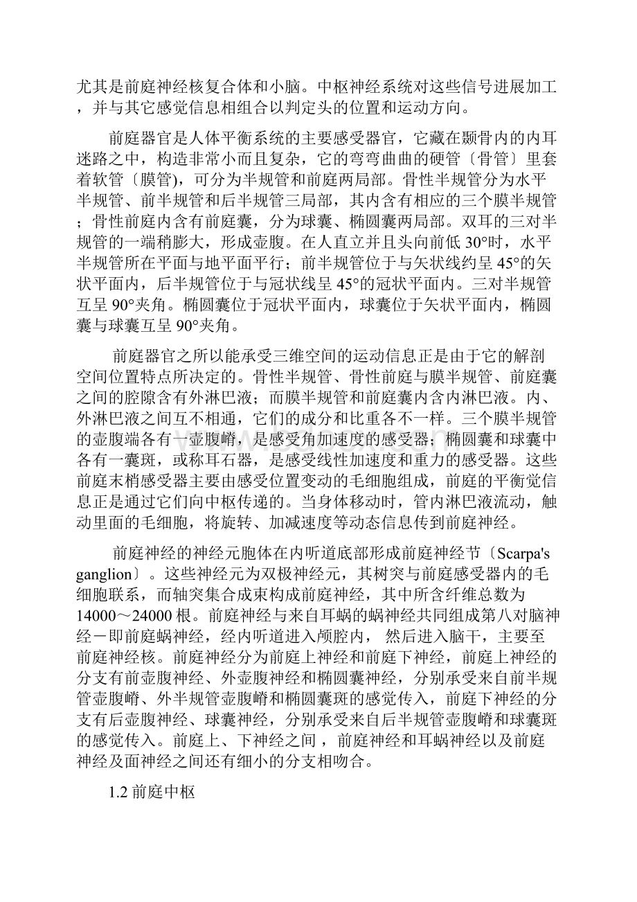 前庭系统文档.docx_第3页