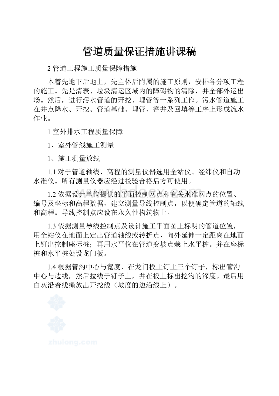 管道质量保证措施讲课稿.docx