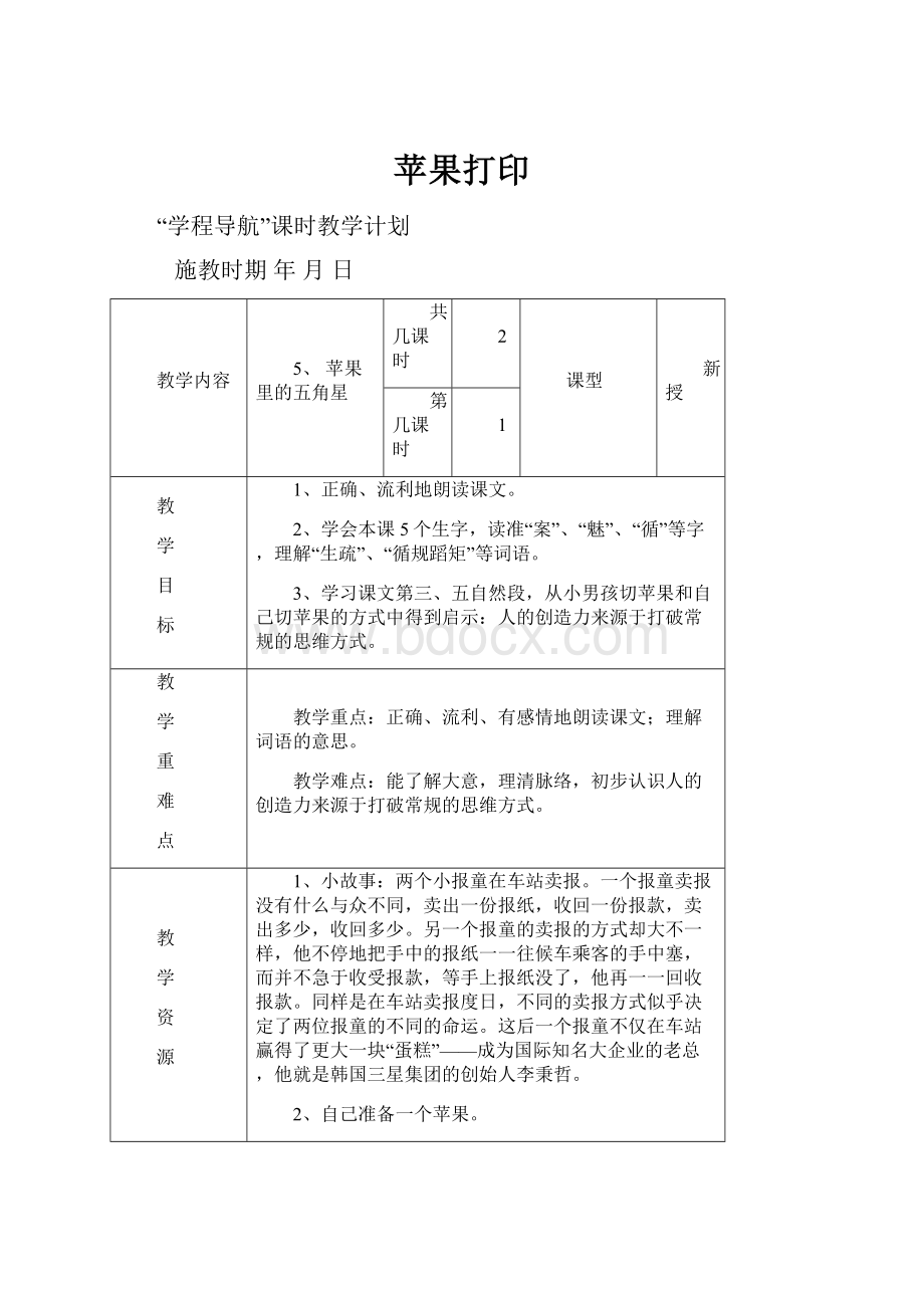 苹果打印.docx_第1页