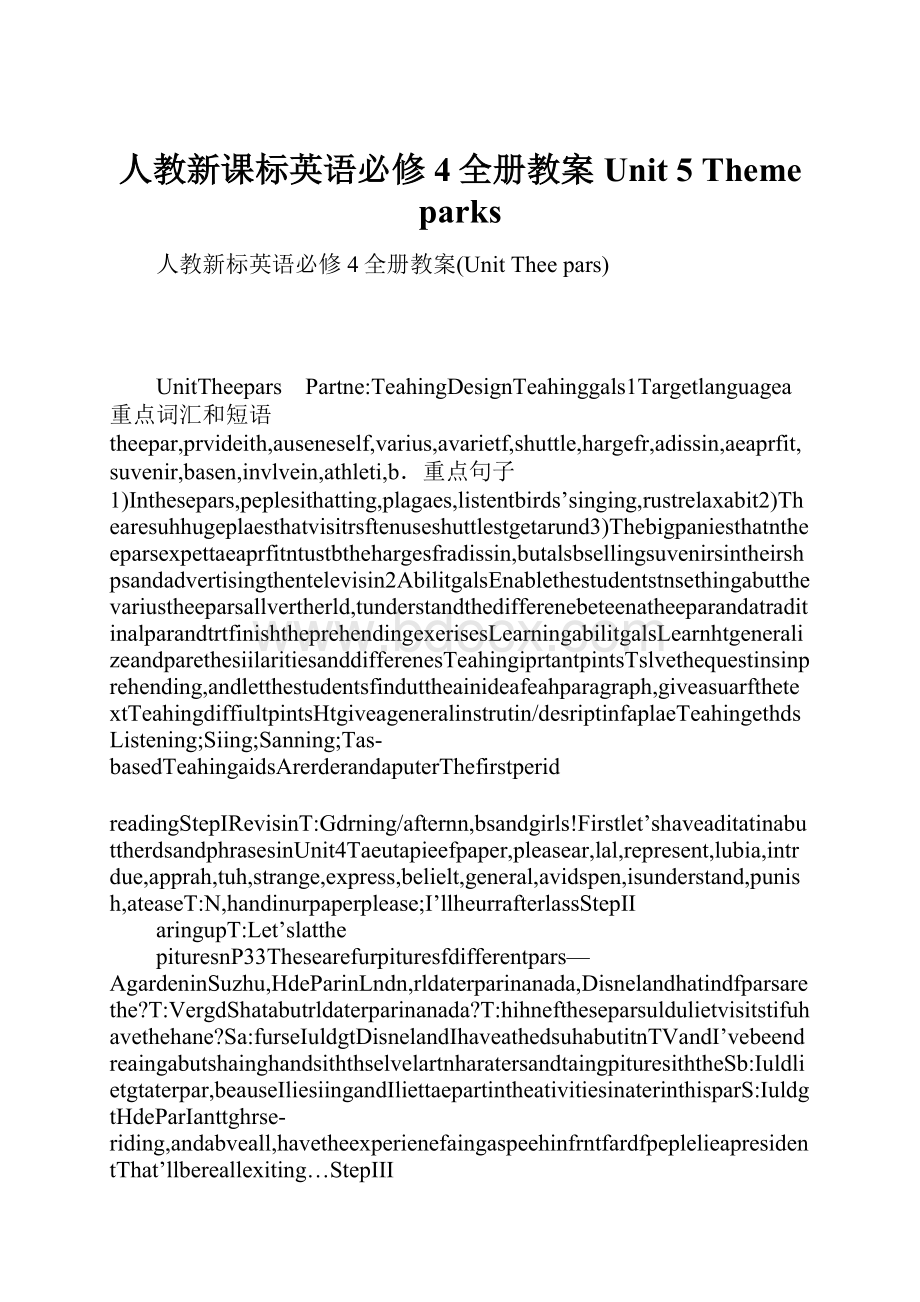 人教新课标英语必修4全册教案Unit 5 Theme parks.docx_第1页