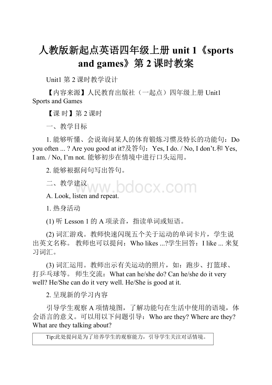 人教版新起点英语四年级上册unit 1《sports and games》第2课时教案.docx