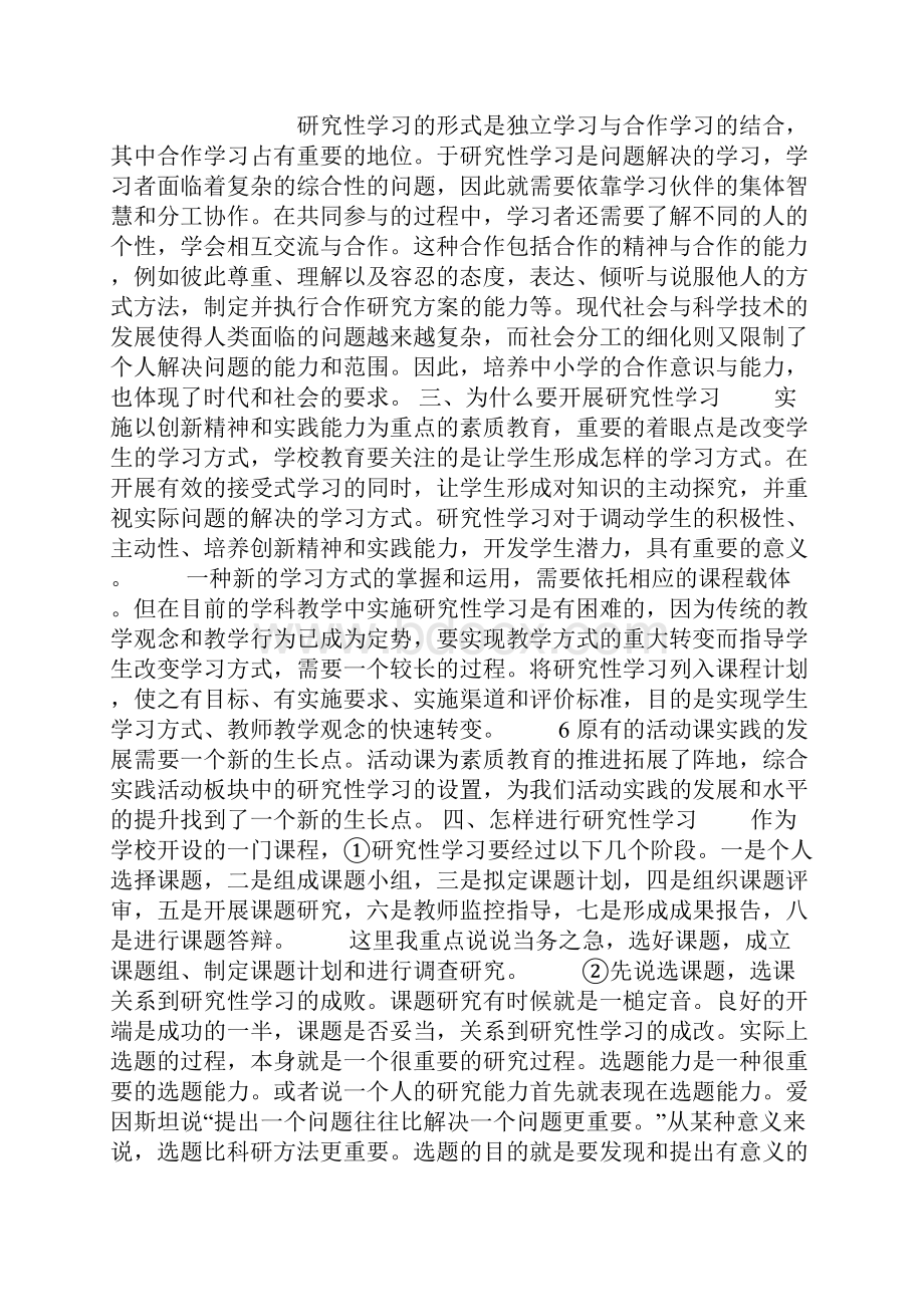 研究性学习教案1.docx_第3页