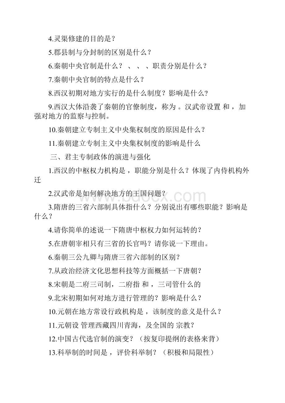 必修一政治史提问.docx_第2页