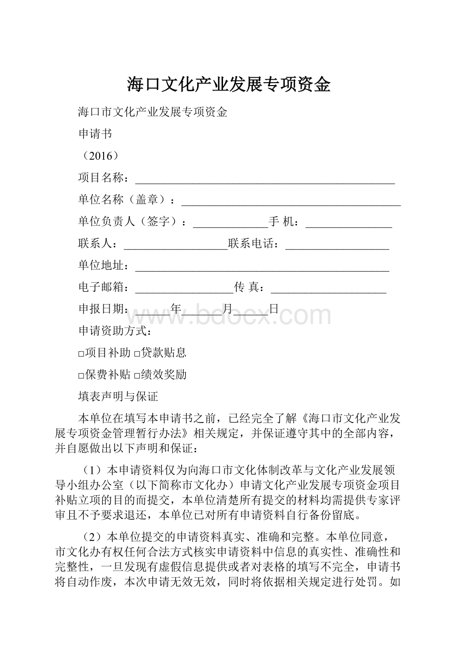 海口文化产业发展专项资金.docx