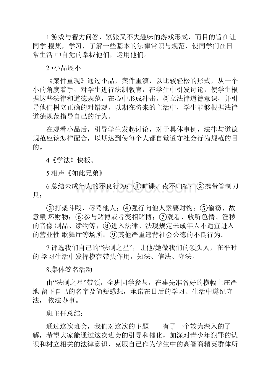 安全在我心中班会教案docx.docx_第3页