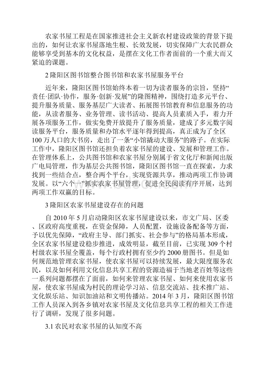 整合服务平台延伸服务触角以六个一抓实农家书屋.docx_第2页