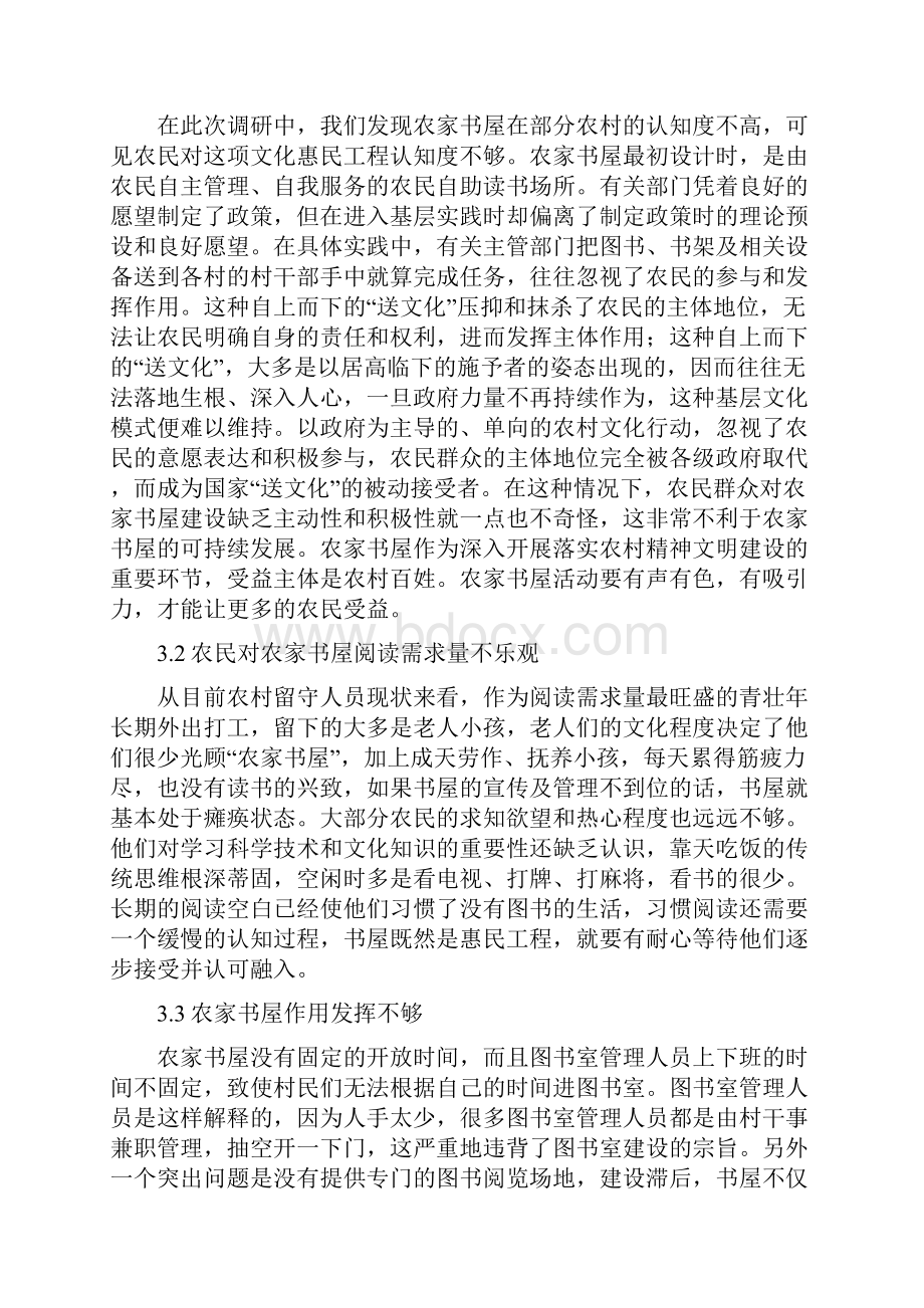 整合服务平台延伸服务触角以六个一抓实农家书屋.docx_第3页