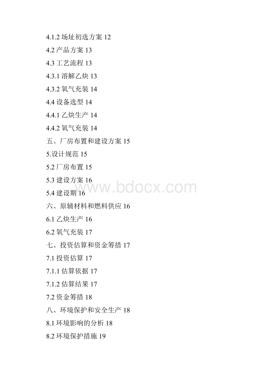 工业气体项目可行性研究报告.docx_第2页