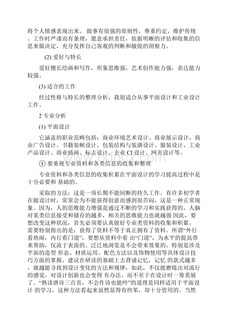 职业规划大学生设计师个人职业规划含封面.docx_第2页