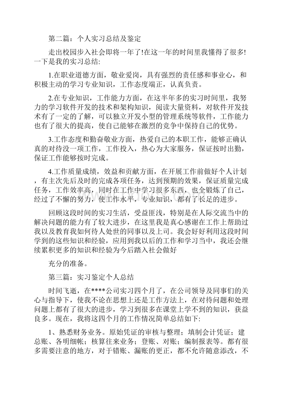 实习鉴定报告个人总结.docx_第3页