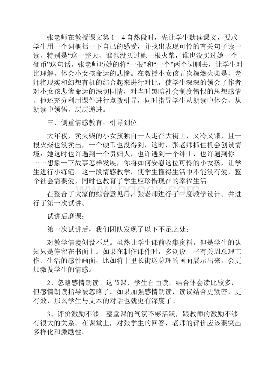 语文磨课活动过程分析.docx_第2页