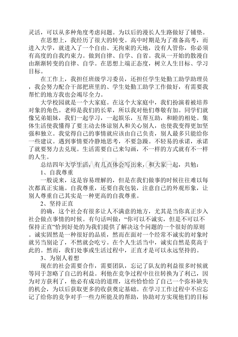 最新个人总结大学生活.docx_第2页