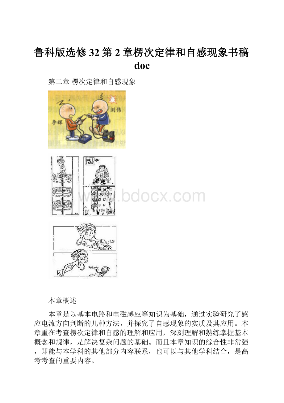 鲁科版选修32第2章楞次定律和自感现象书稿doc.docx