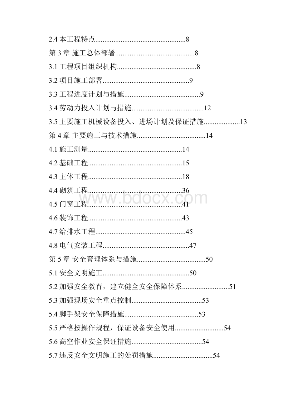 高层住宅楼项目土建工程装饰电气弱电部分有线电视系统仅埋管穿带线预留箱体给排水工程组织施工.docx_第2页