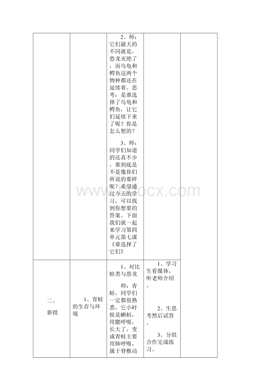 教科版科学六上《谁选择了它们》表格式教案.docx_第3页