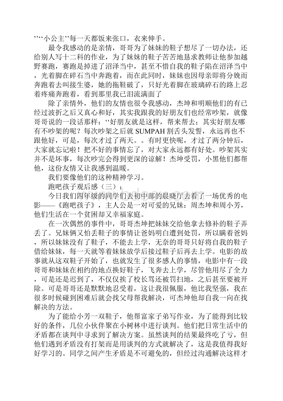 跑吧孩子观后感20篇.docx_第2页