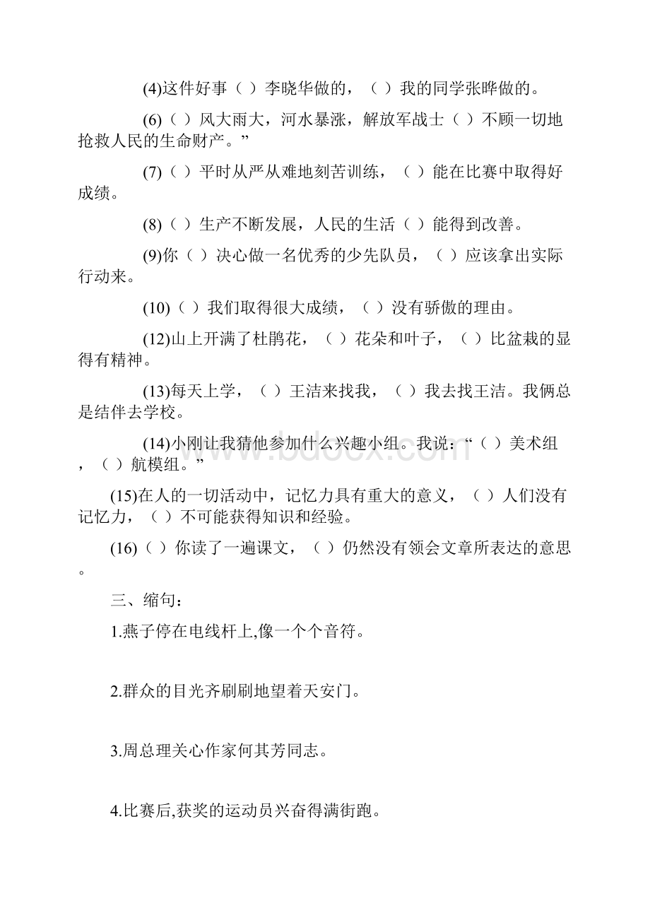 小学语文常见关联词及句式练习附答案.docx_第3页