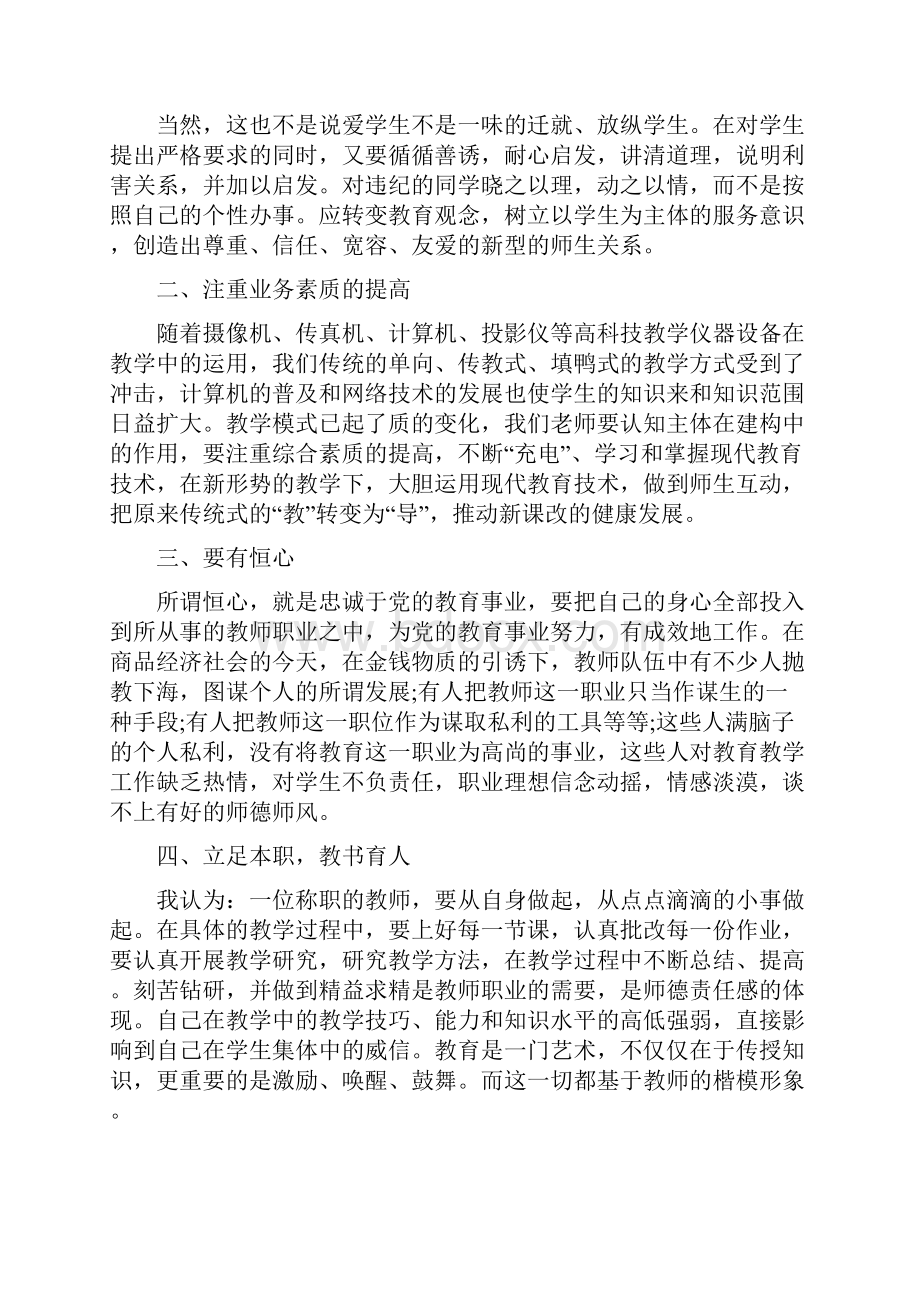 师德师风学习心得体会800字.docx_第2页