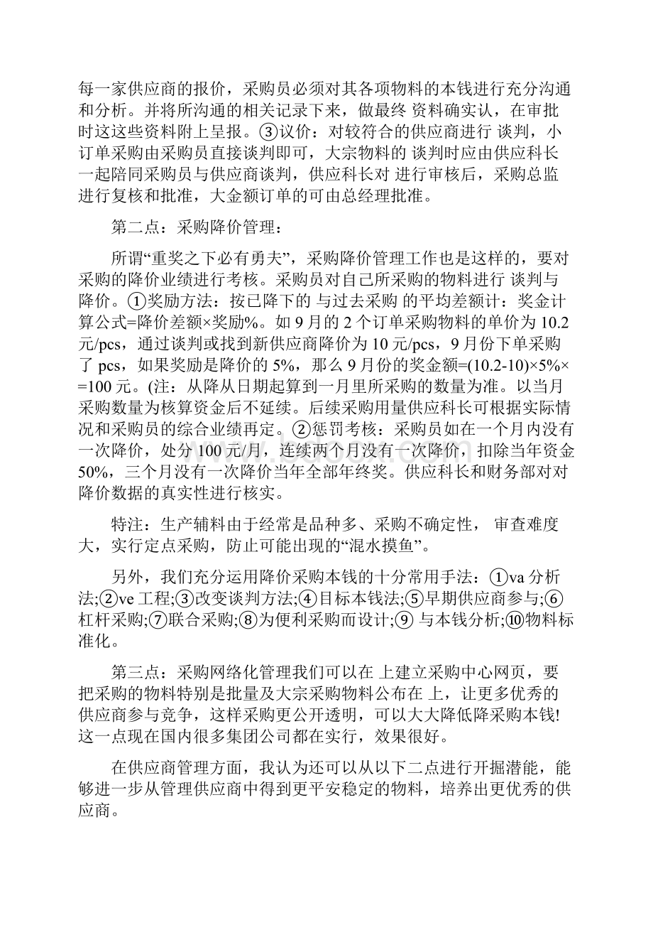 采购总监年度工作述职报告.docx_第2页