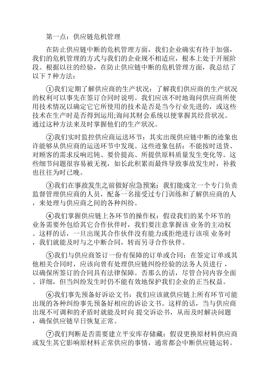 采购总监年度工作述职报告.docx_第3页