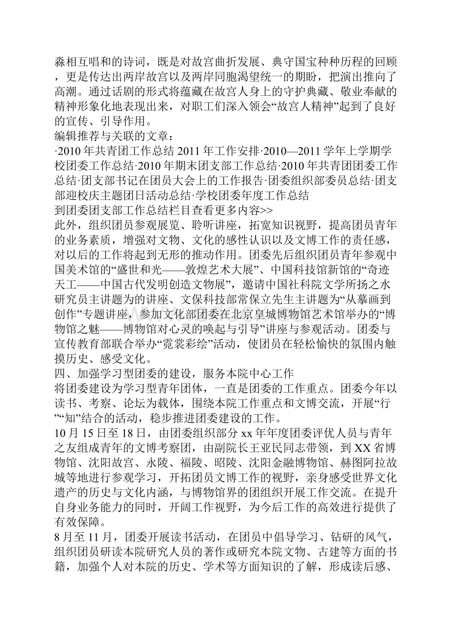 团委年度工作总结.docx_第3页