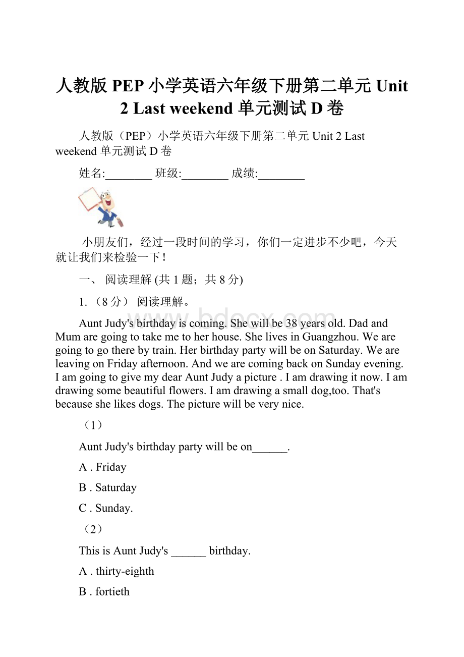 人教版PEP小学英语六年级下册第二单元Unit 2 Last weekend 单元测试D卷.docx