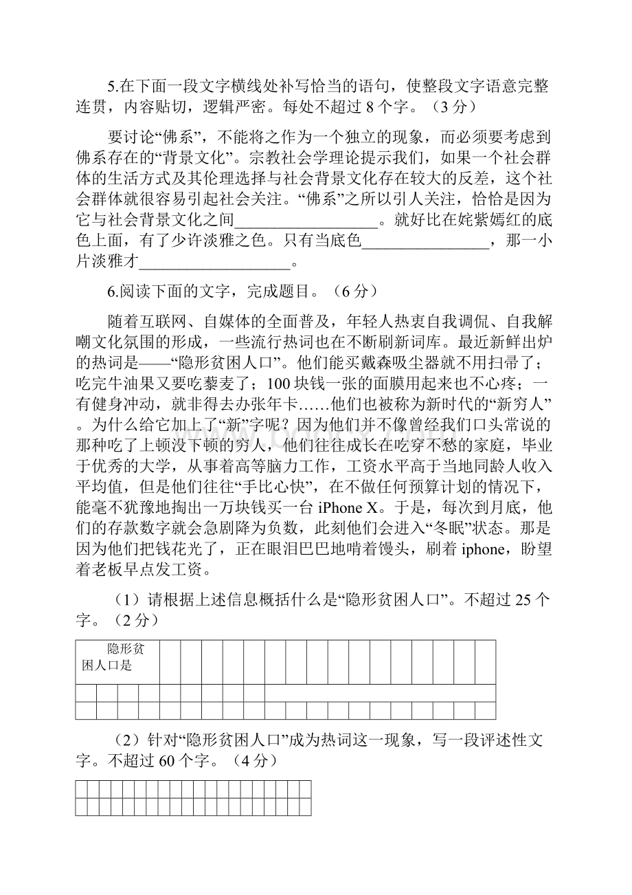 浙江省名校协作体届高三上学期联考试题 高三语文.docx_第3页