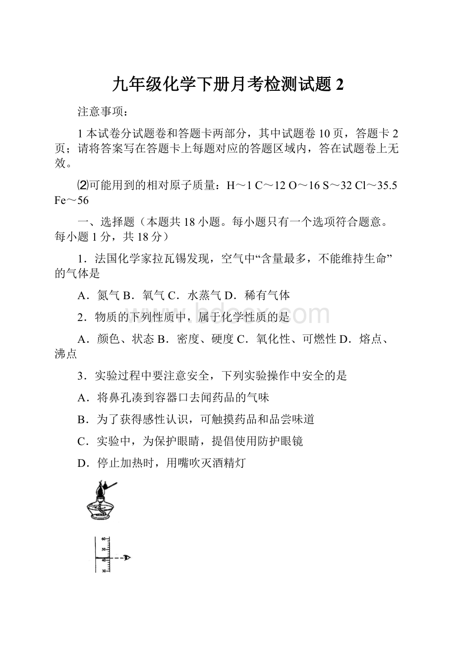 九年级化学下册月考检测试题2.docx