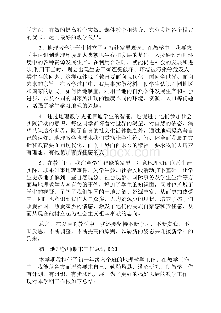 初一地理教师期末工作总结.docx_第2页