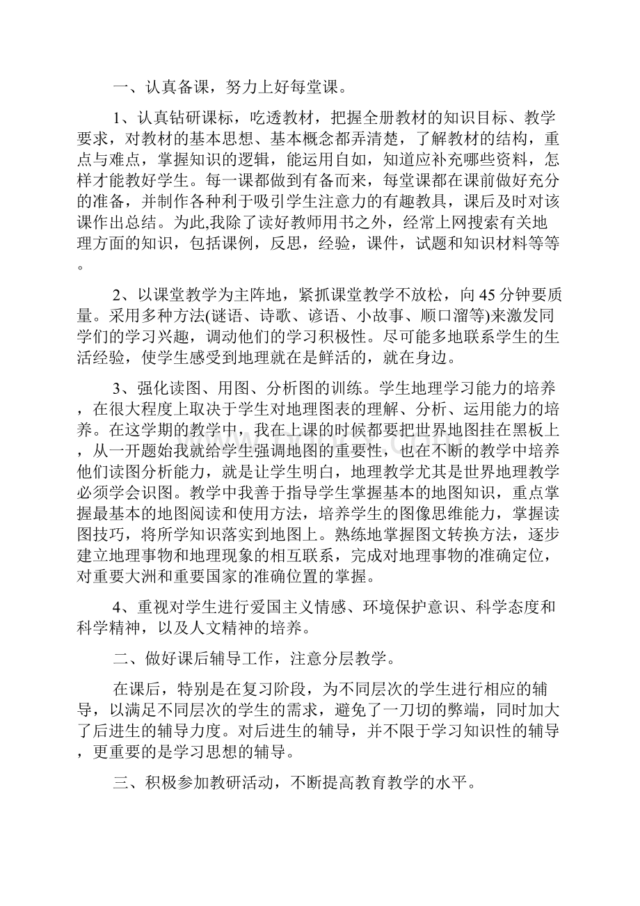 初一地理教师期末工作总结.docx_第3页