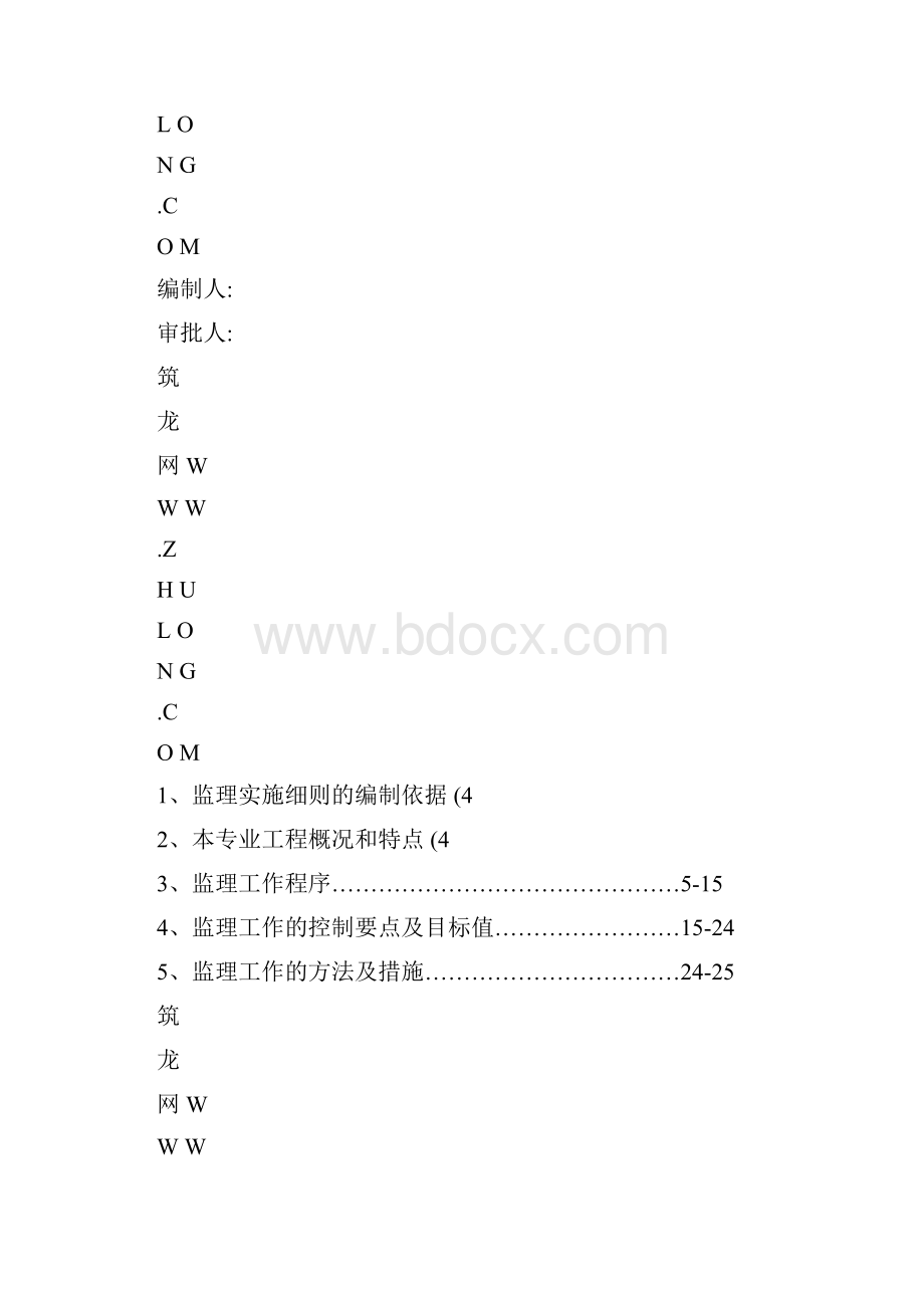 某市城市生活垃圾无害化处理工程监理实施细则.docx_第2页